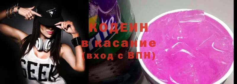 купить наркотик  Ермолино  Кодеиновый сироп Lean напиток Lean (лин) 
